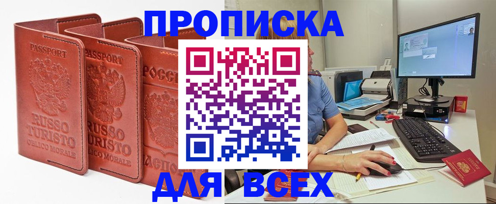 временная регистрация для школы в Будённовске