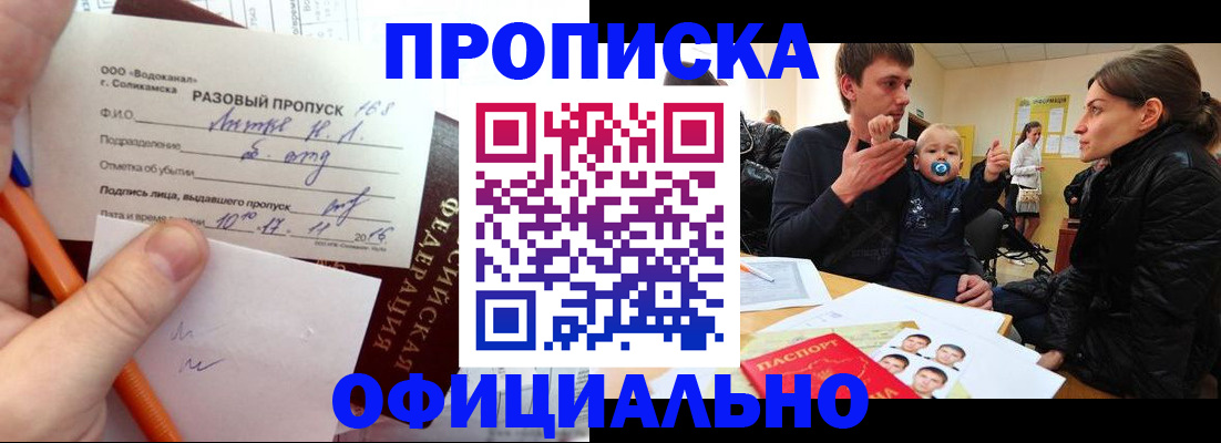 временная регистрация купить в Будённовске